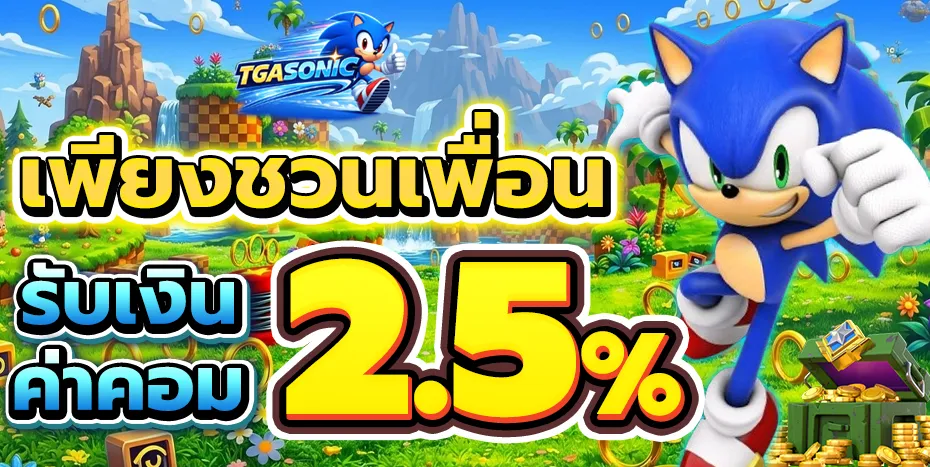 TGASONIC | เว็บตรงไม่ผ่านเอเย่นต์ ฝากถอนทรูวอเลท ไม่มีขั้นต่ำ